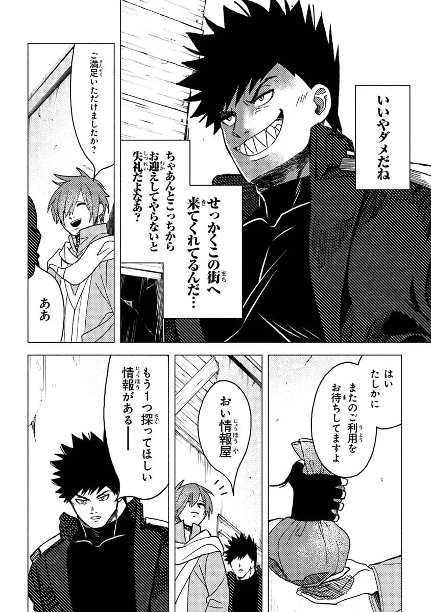 悪人面したＢ級冒険者 主人公とその幼馴染たちのパパになる 第16.2話 - 4