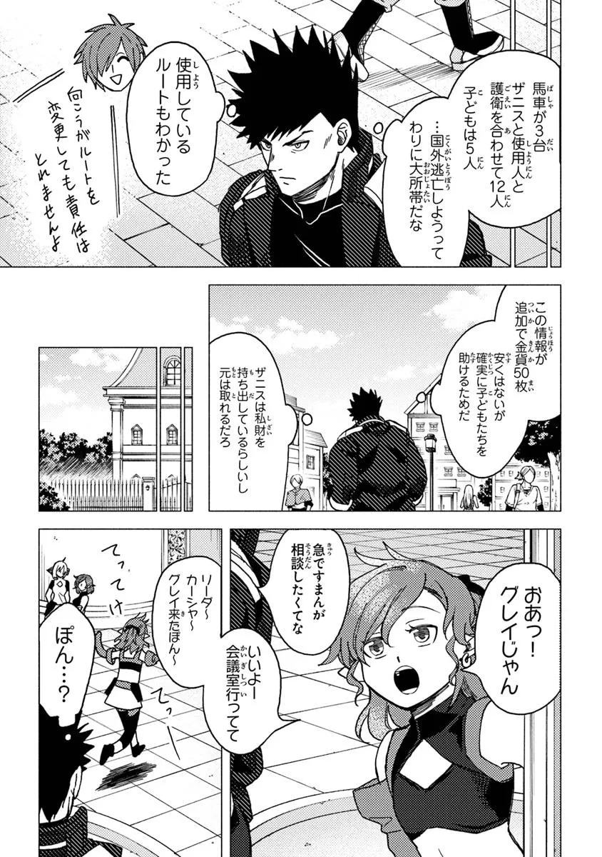 悪人面したＢ級冒険者 主人公とその幼馴染たちのパパになる 第16.2話 - 5