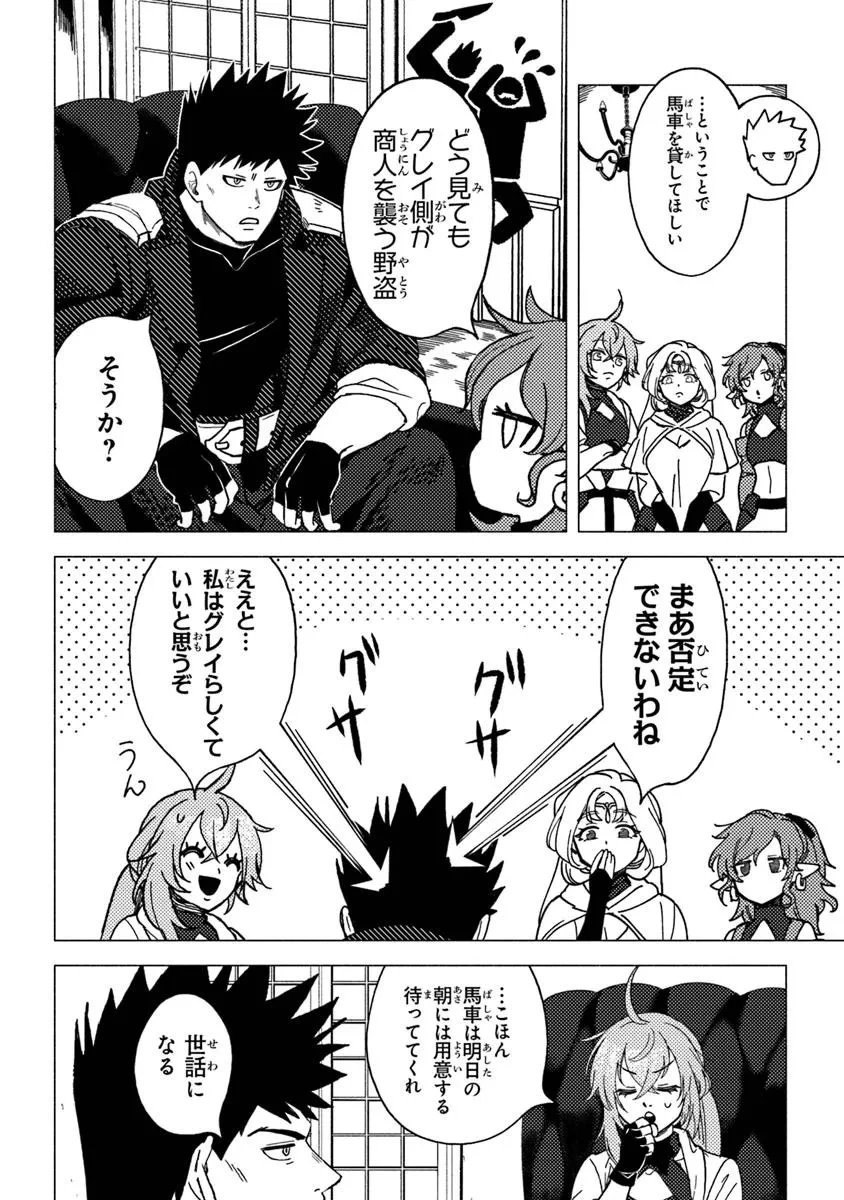 悪人面したＢ級冒険者 主人公とその幼馴染たちのパパになる 第16.2話 - 6