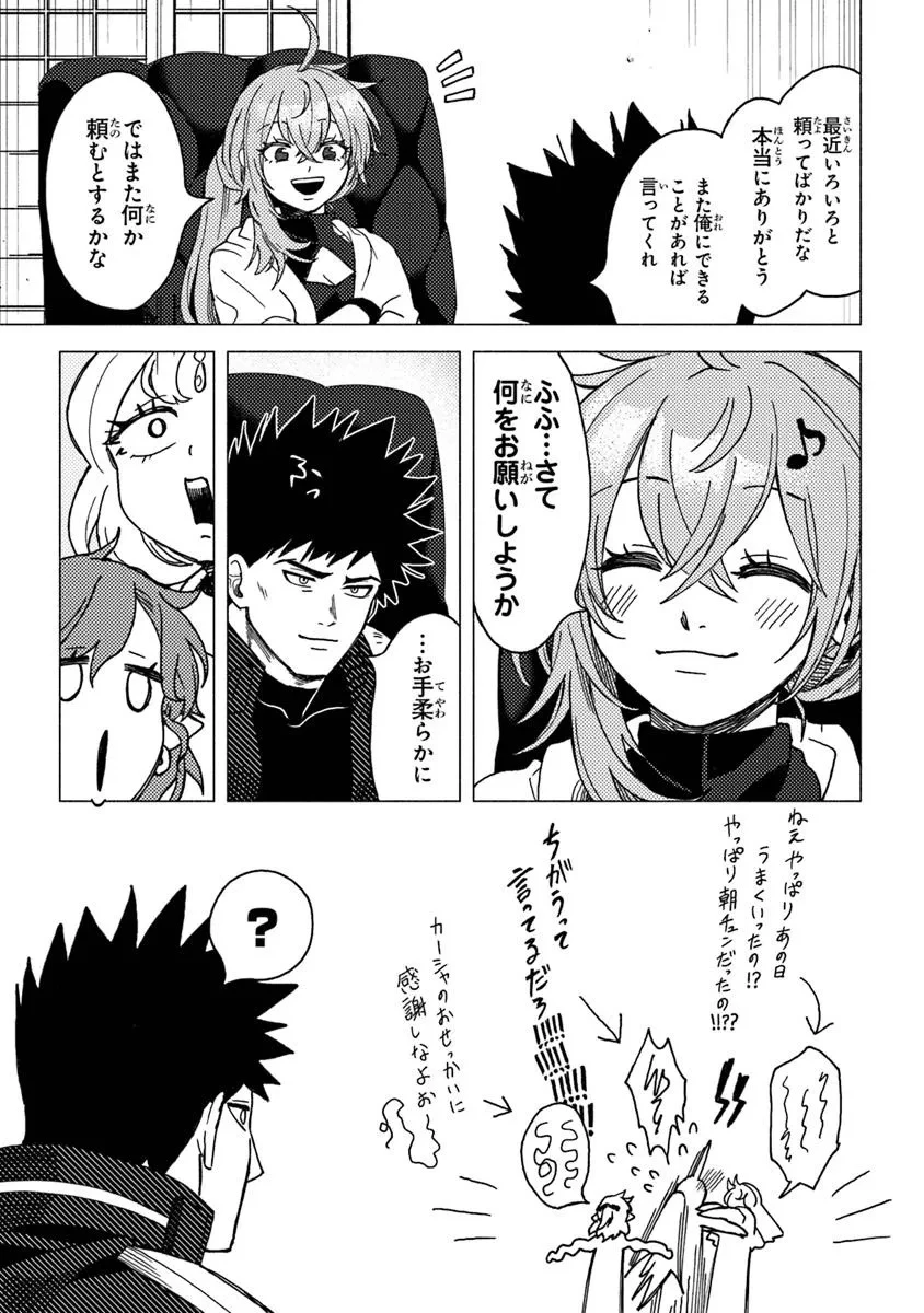 悪人面したＢ級冒険者 主人公とその幼馴染たちのパパになる 第16.2話 - 7