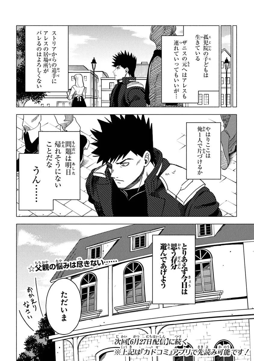 悪人面したＢ級冒険者 主人公とその幼馴染たちのパパになる 第16.2話 - 8