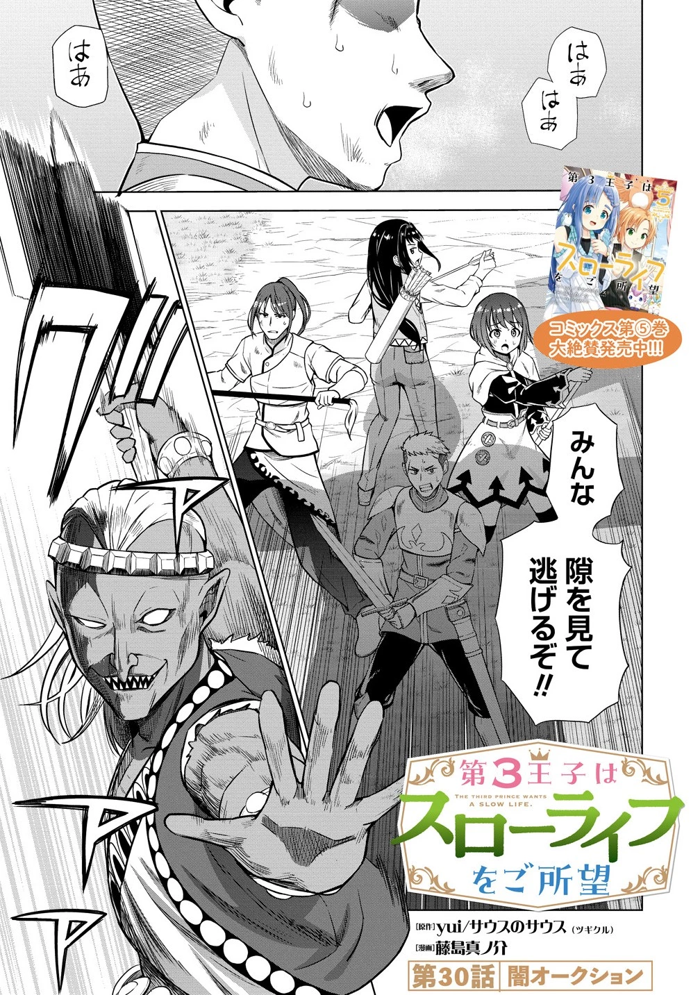 第3王子はスローライフをご所望 第30.1話 - 1