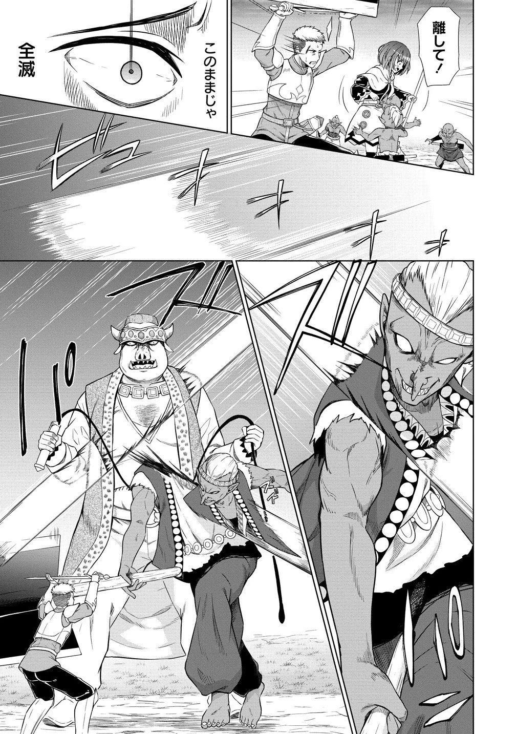 第3王子はスローライフをご所望 第30.1話 - 3