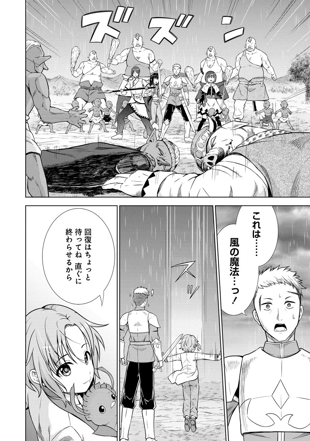 第3王子はスローライフをご所望 第30.1話 - 4