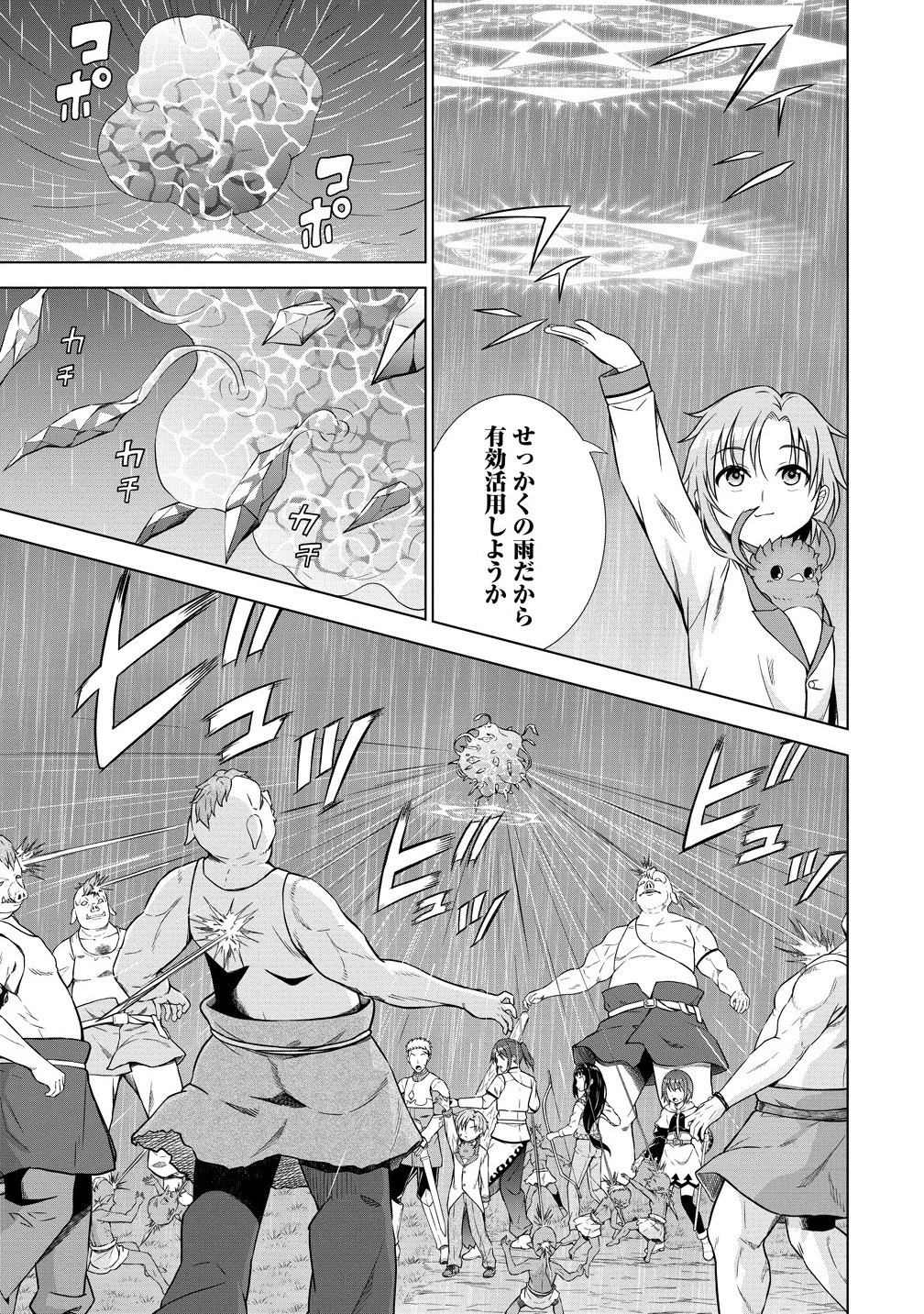 第3王子はスローライフをご所望 第30.1話 - 5