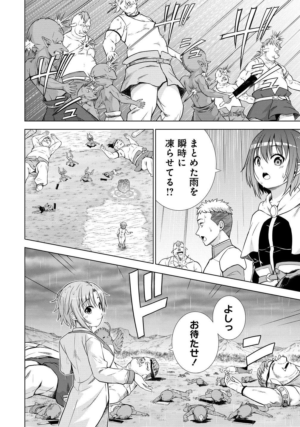 第3王子はスローライフをご所望 第30.1話 - 6