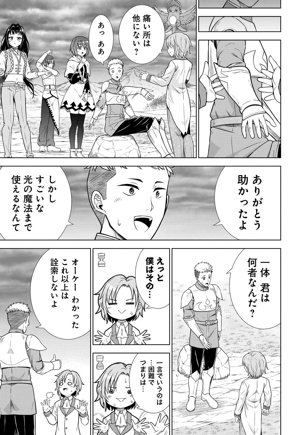 第3王子はスローライフをご所望 第30.1話 - 7