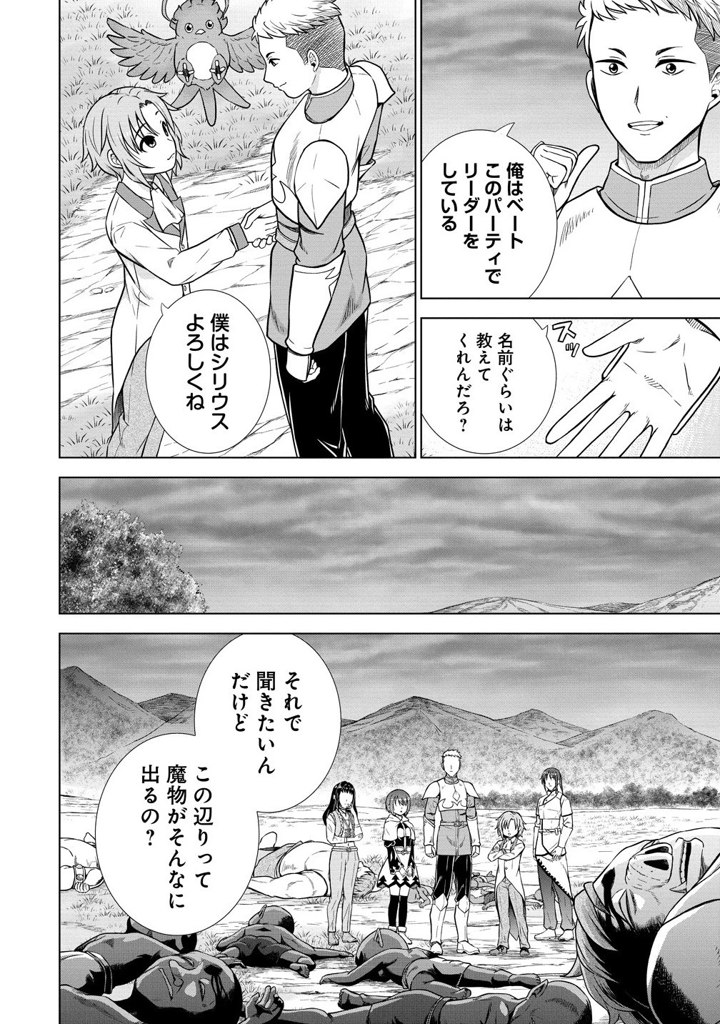 第3王子はスローライフをご所望 第30.1話 - 8