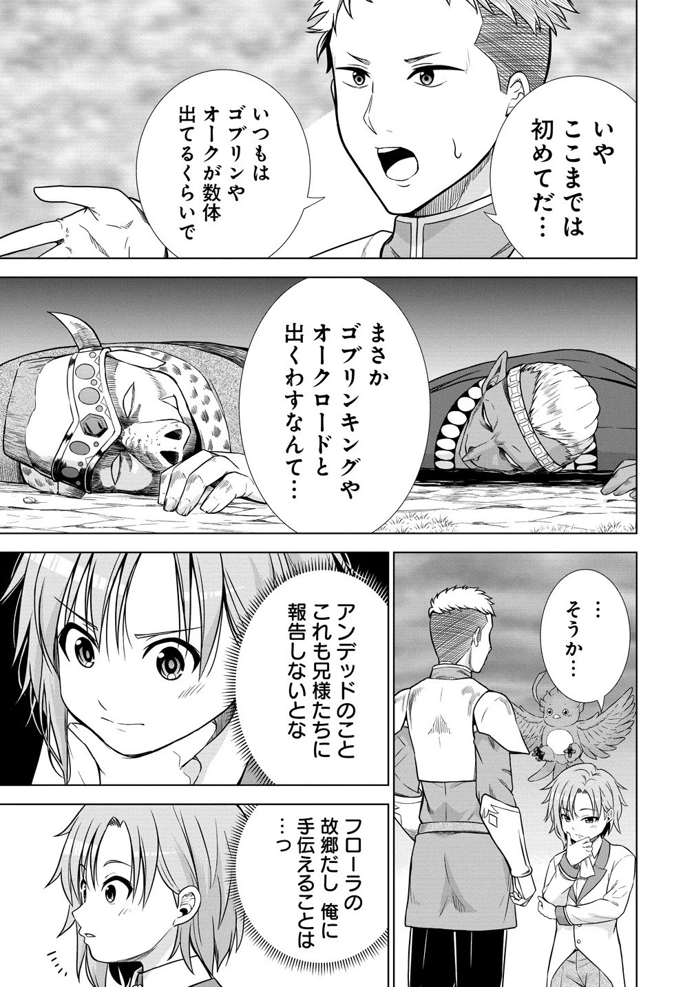 第3王子はスローライフをご所望 第30.1話 - 9