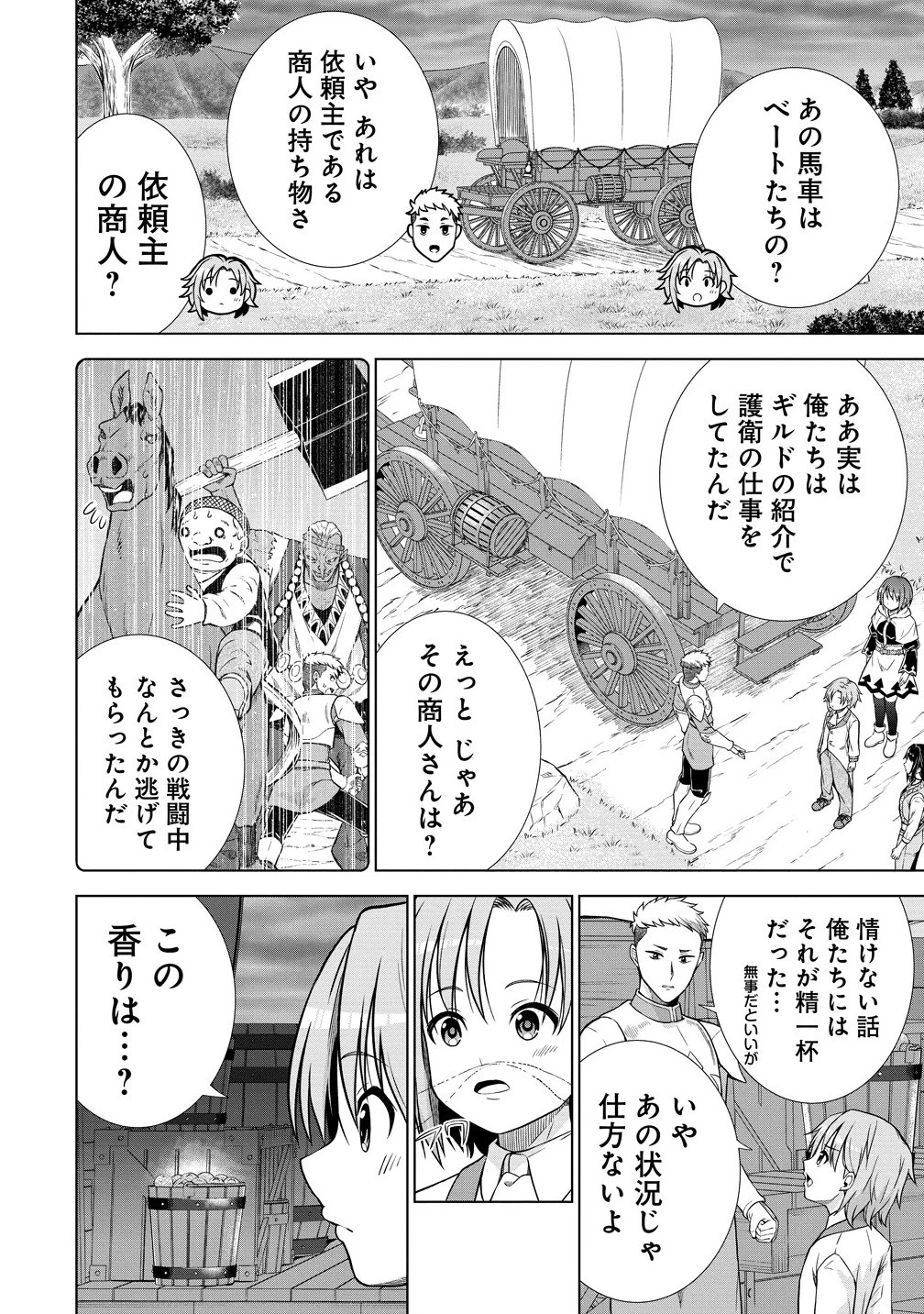 第3王子はスローライフをご所望 第30.1話 - 10