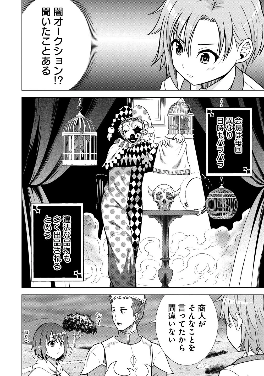 第3王子はスローライフをご所望 第30.1話 - 12