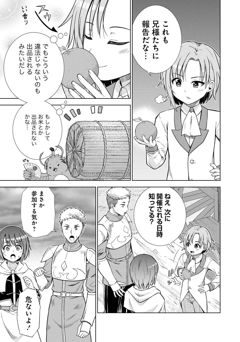 第3王子はスローライフをご所望 第30.1話 - 13