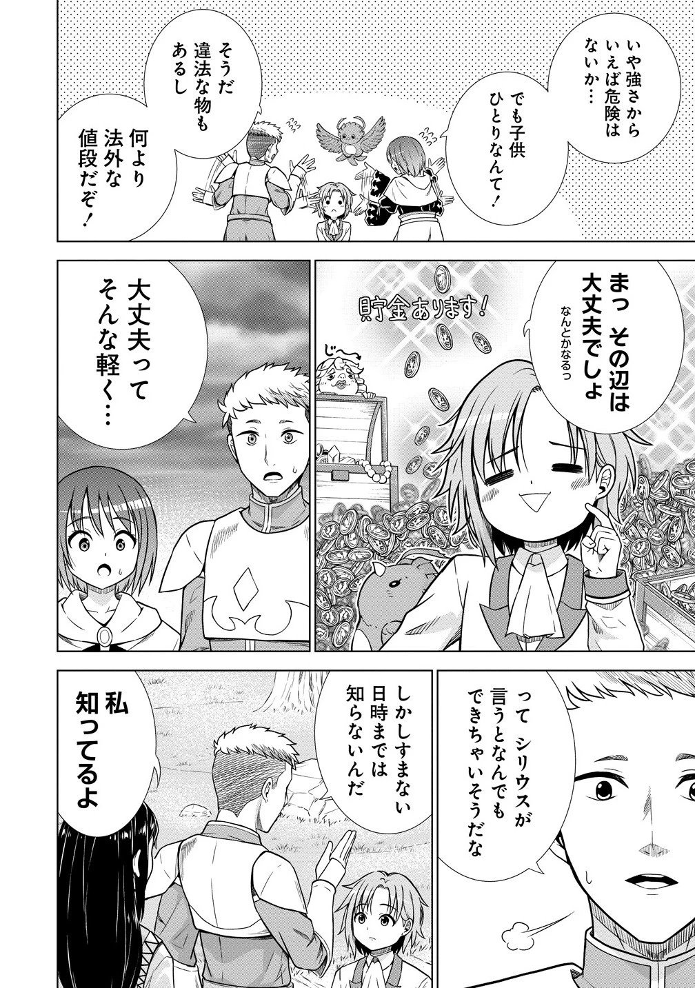 第3王子はスローライフをご所望 第30.1話 - 14