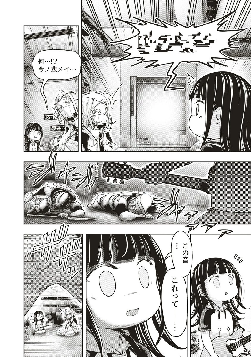 週末ロッキンガール 第19.1話 - 4
