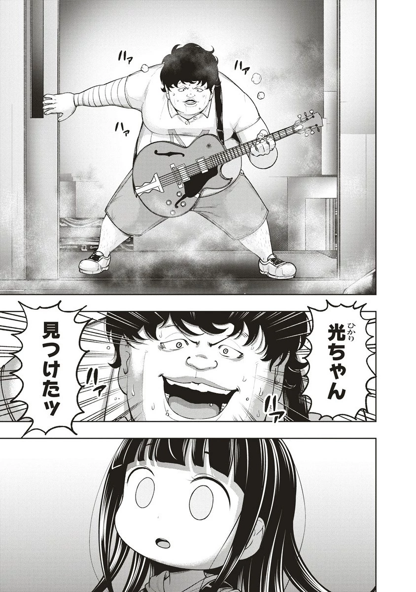週末ロッキンガール 第19.1話 - 5