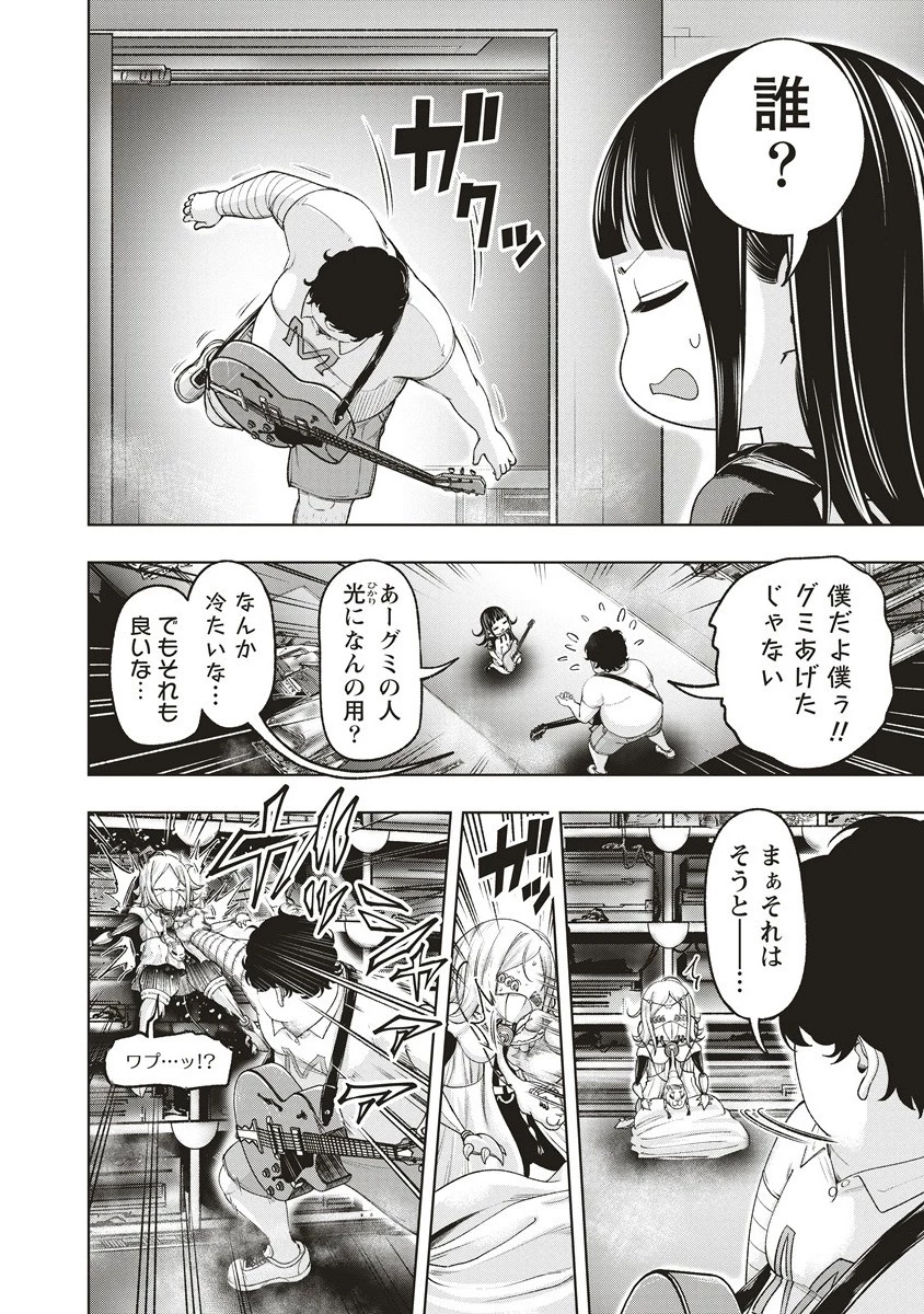 週末ロッキンガール 第19.1話 - 6