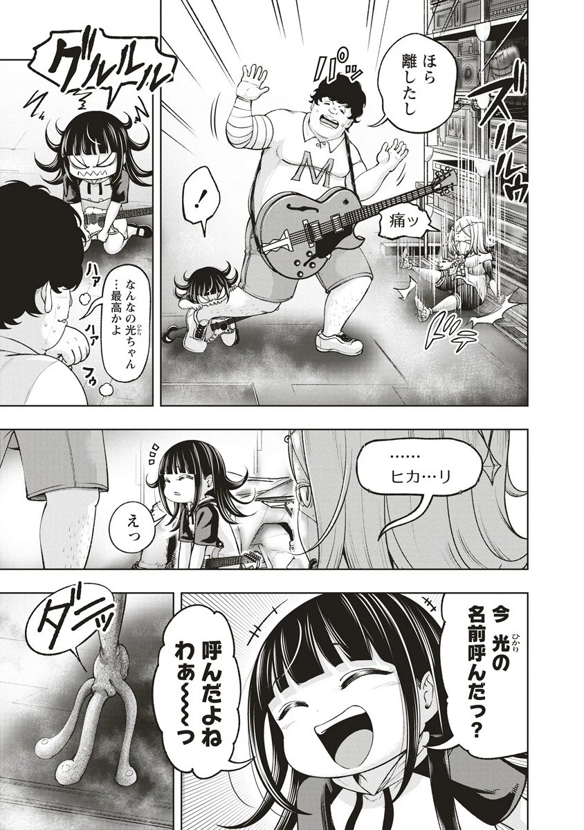 週末ロッキンガール 第19.1話 - 9