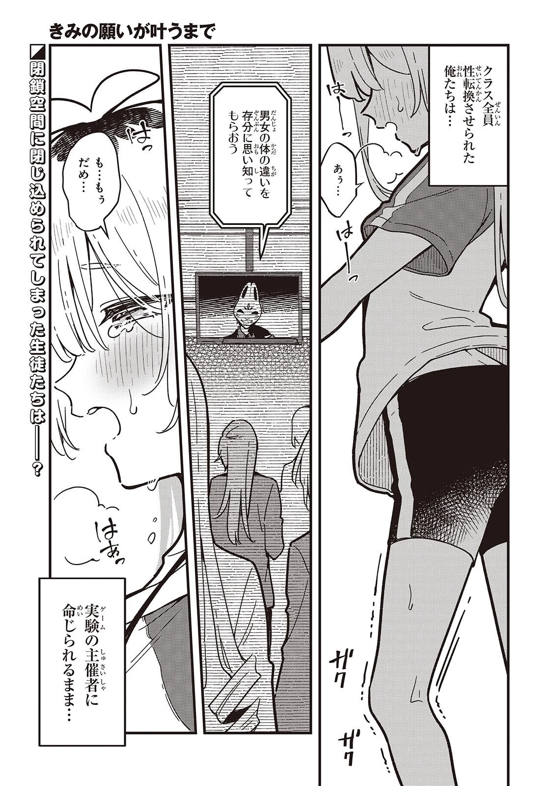 きみの願いが叶うまで 第3話 - 1