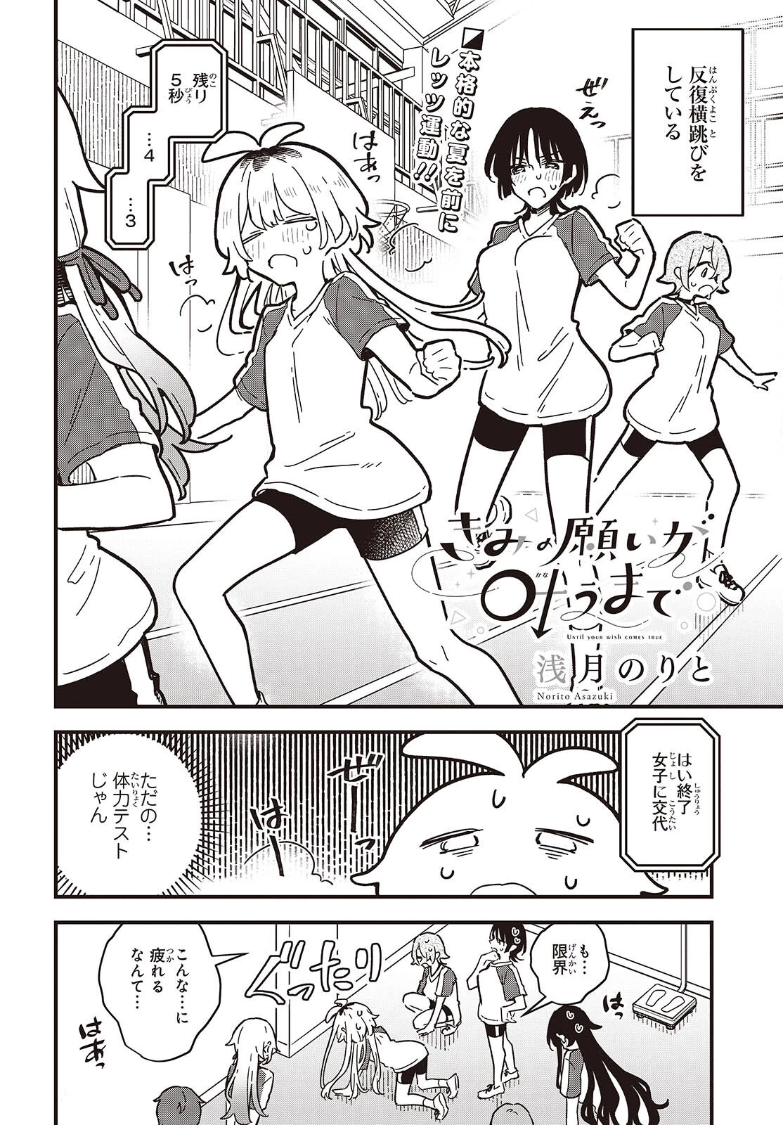 きみの願いが叶うまで 第3話 - 2