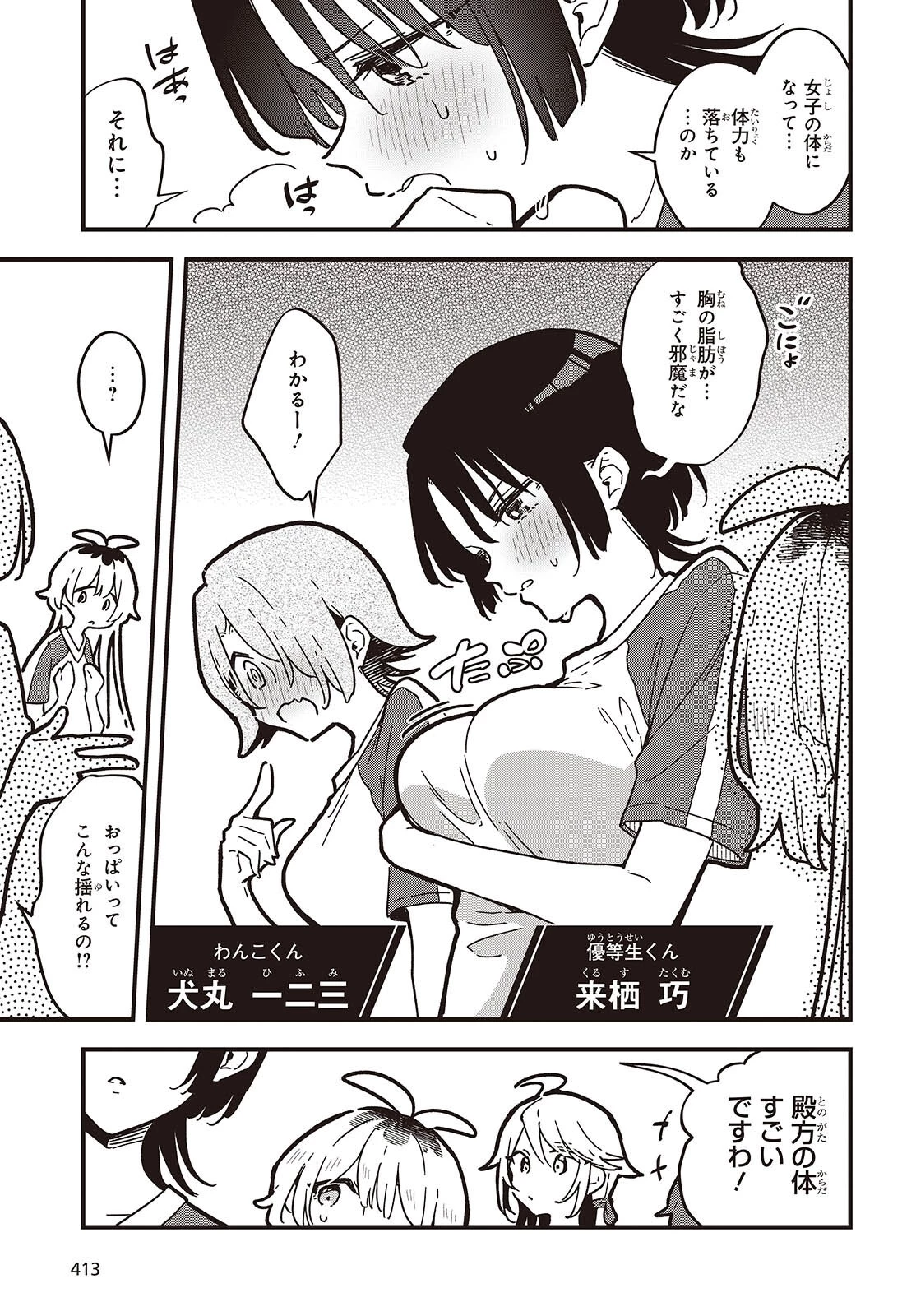 きみの願いが叶うまで 第3話 - 3