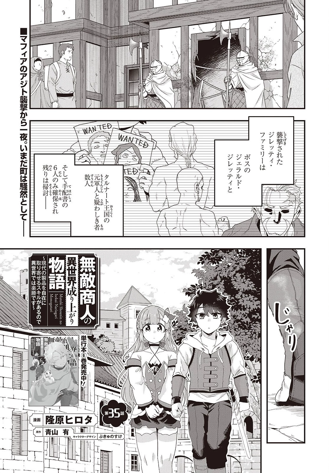 無敵商人の異世界成り上がり物語 ～現代の製品を自在に取り寄せるスキルがあるので異世界では楽勝です～ 第35話 - 1