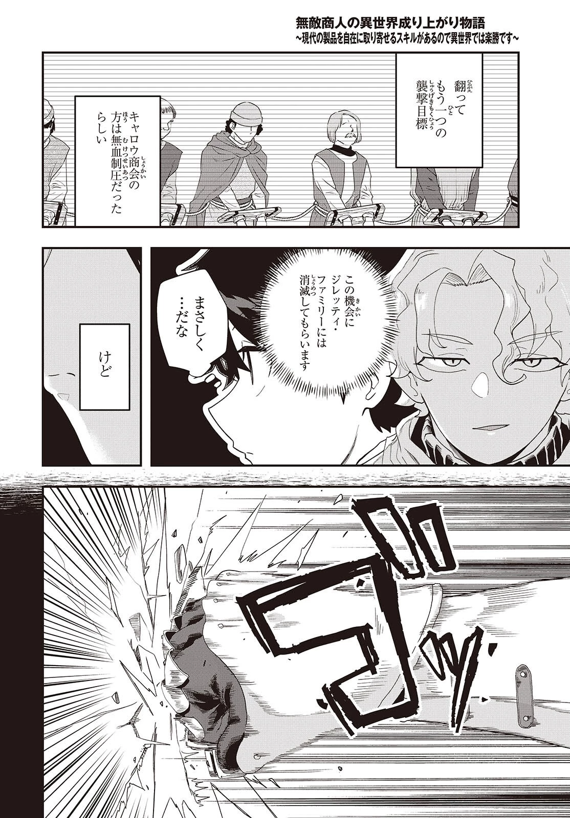 無敵商人の異世界成り上がり物語 ～現代の製品を自在に取り寄せるスキルがあるので異世界では楽勝です～ 第35話 - 2