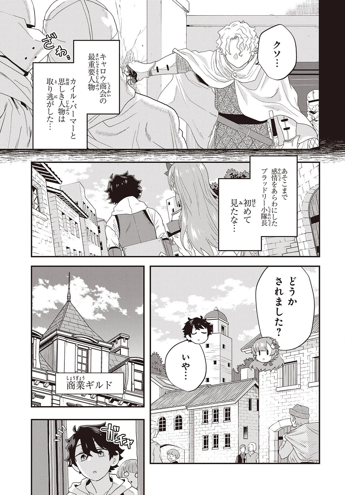 無敵商人の異世界成り上がり物語 ～現代の製品を自在に取り寄せるスキルがあるので異世界では楽勝です～ 第35話 - 3