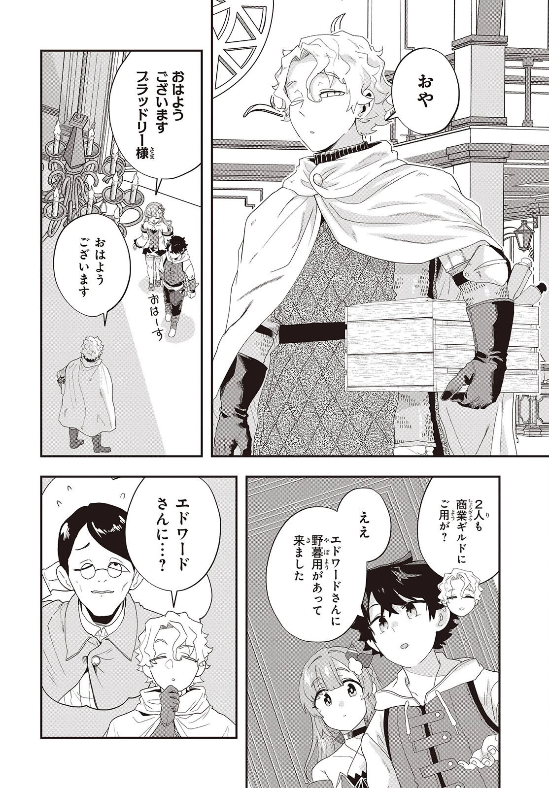 無敵商人の異世界成り上がり物語 ～現代の製品を自在に取り寄せるスキルがあるので異世界では楽勝です～ 第35話 - 4