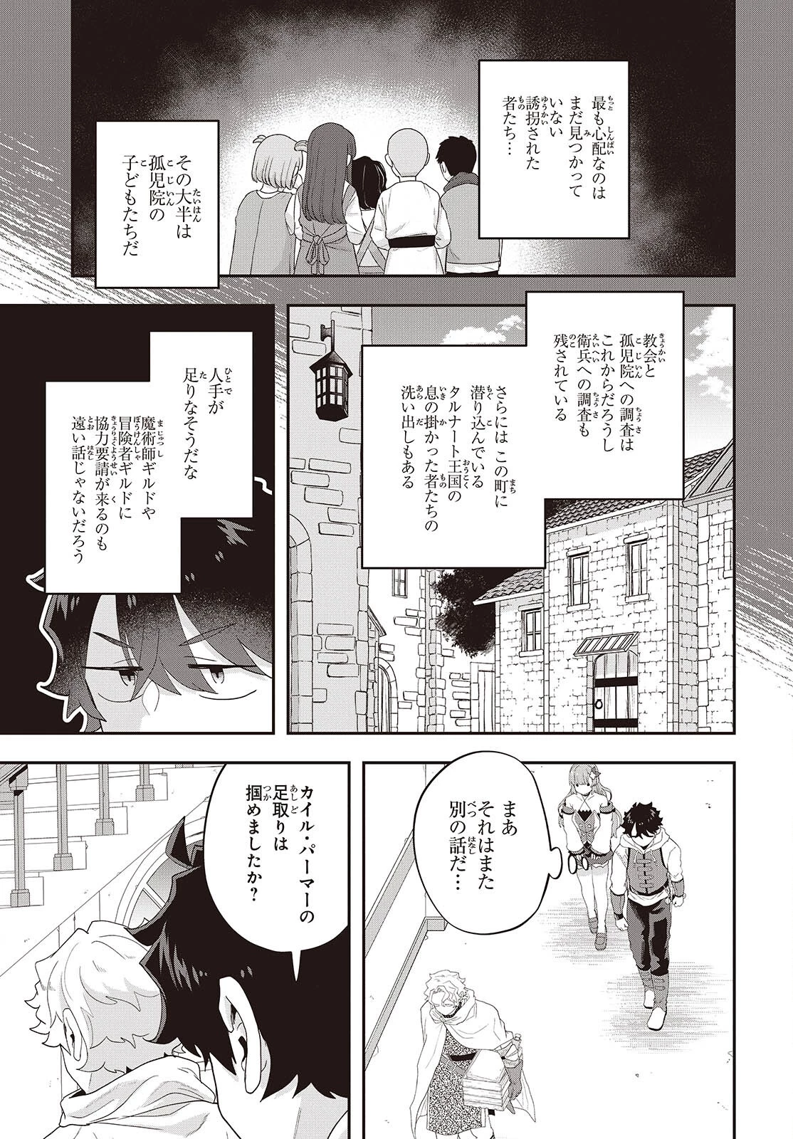 無敵商人の異世界成り上がり物語 ～現代の製品を自在に取り寄せるスキルがあるので異世界では楽勝です～ 第35話 - 7