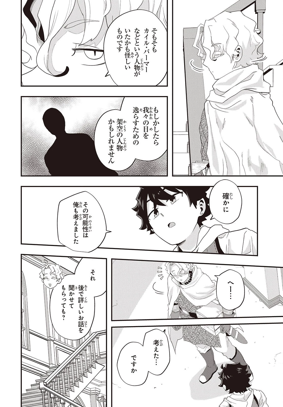 無敵商人の異世界成り上がり物語 ～現代の製品を自在に取り寄せるスキルがあるので異世界では楽勝です～ 第35話 - 8