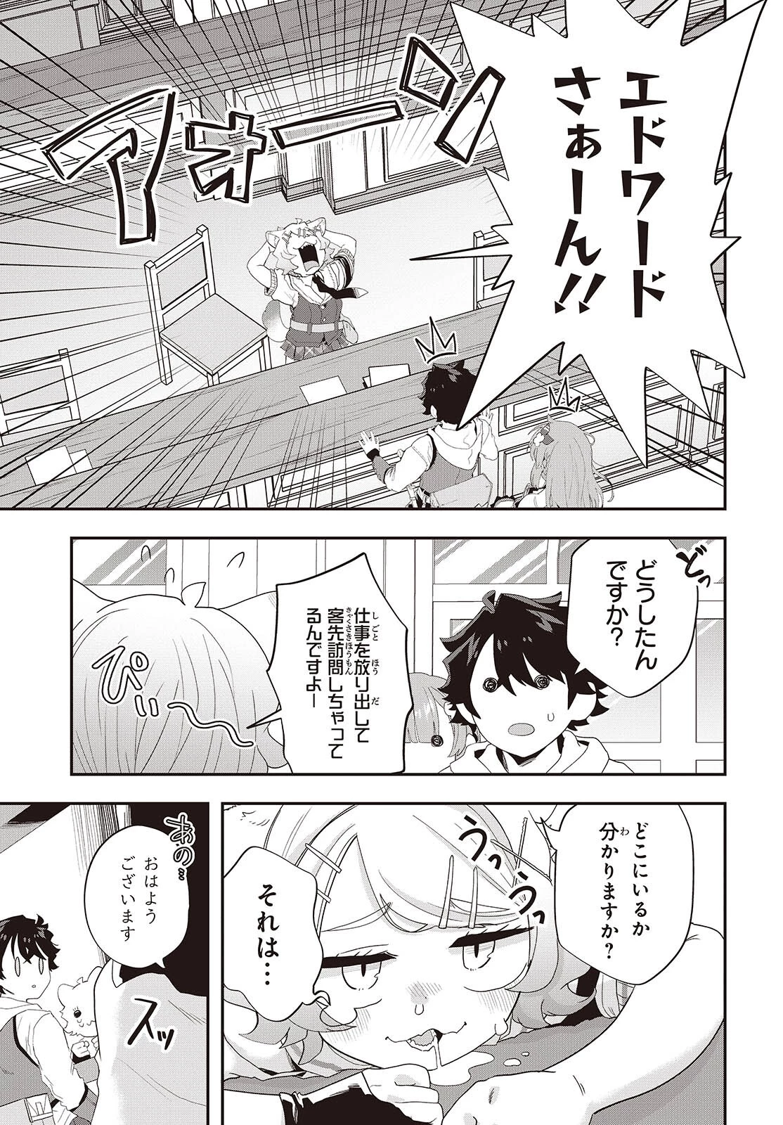 無敵商人の異世界成り上がり物語 ～現代の製品を自在に取り寄せるスキルがあるので異世界では楽勝です～ 第35話 - 11