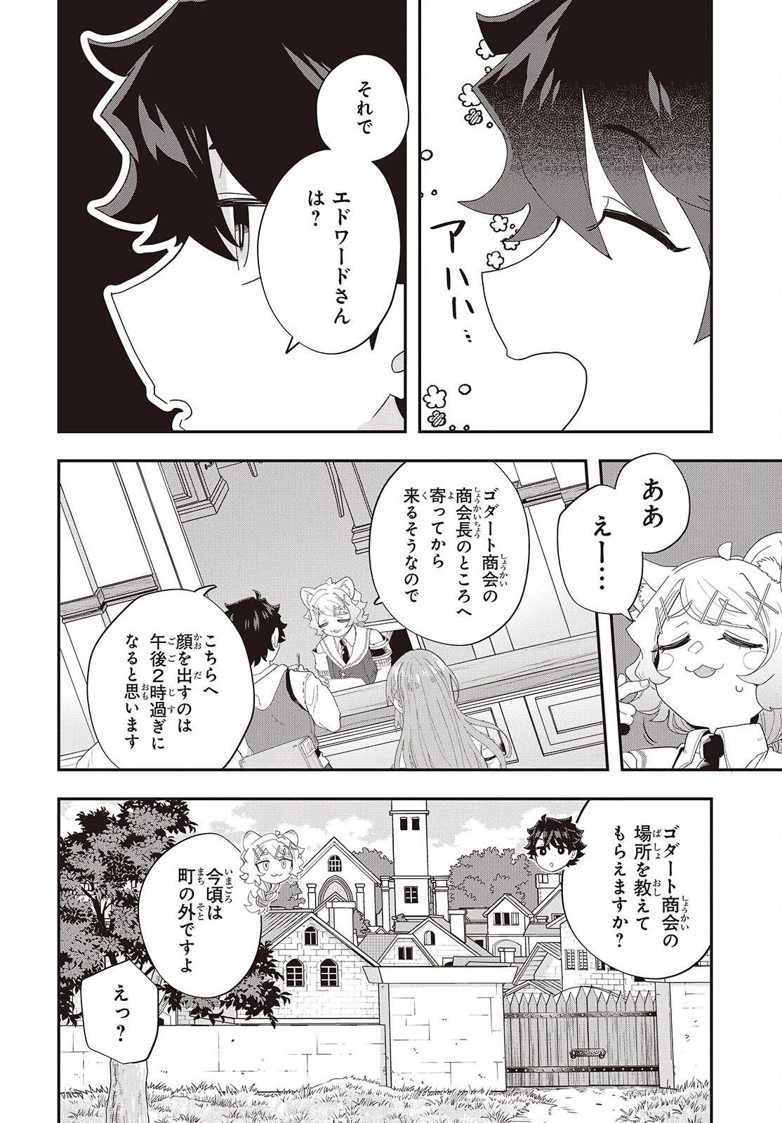 無敵商人の異世界成り上がり物語 ～現代の製品を自在に取り寄せるスキルがあるので異世界では楽勝です～ 第35話 - 14