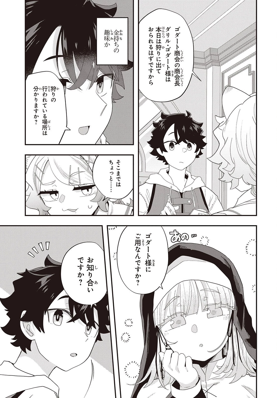 無敵商人の異世界成り上がり物語 ～現代の製品を自在に取り寄せるスキルがあるので異世界では楽勝です～ 第35話 - 15