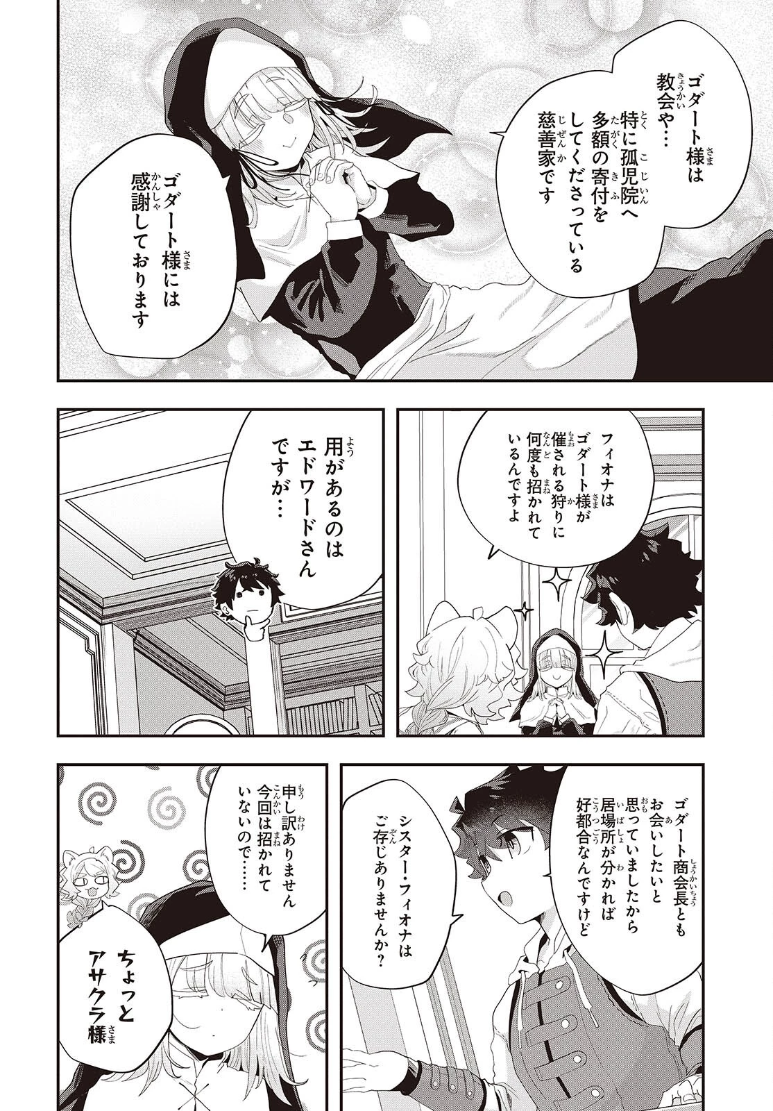 無敵商人の異世界成り上がり物語 ～現代の製品を自在に取り寄せるスキルがあるので異世界では楽勝です～ 第35話 - 16