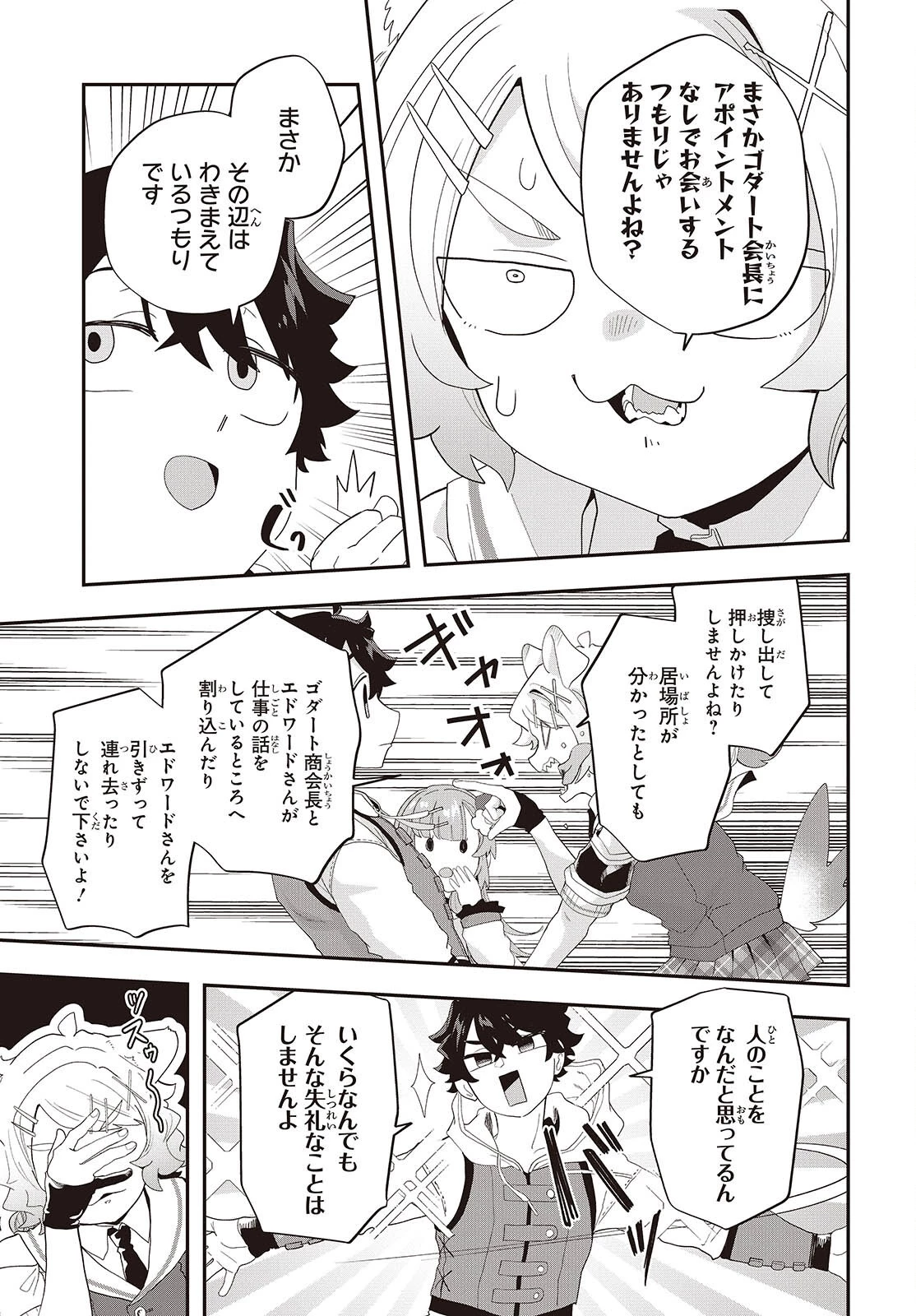 無敵商人の異世界成り上がり物語 ～現代の製品を自在に取り寄せるスキルがあるので異世界では楽勝です～ 第35話 - 17