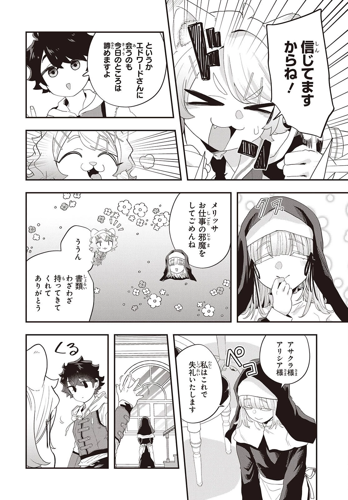 無敵商人の異世界成り上がり物語 ～現代の製品を自在に取り寄せるスキルがあるので異世界では楽勝です～ 第35話 - 18