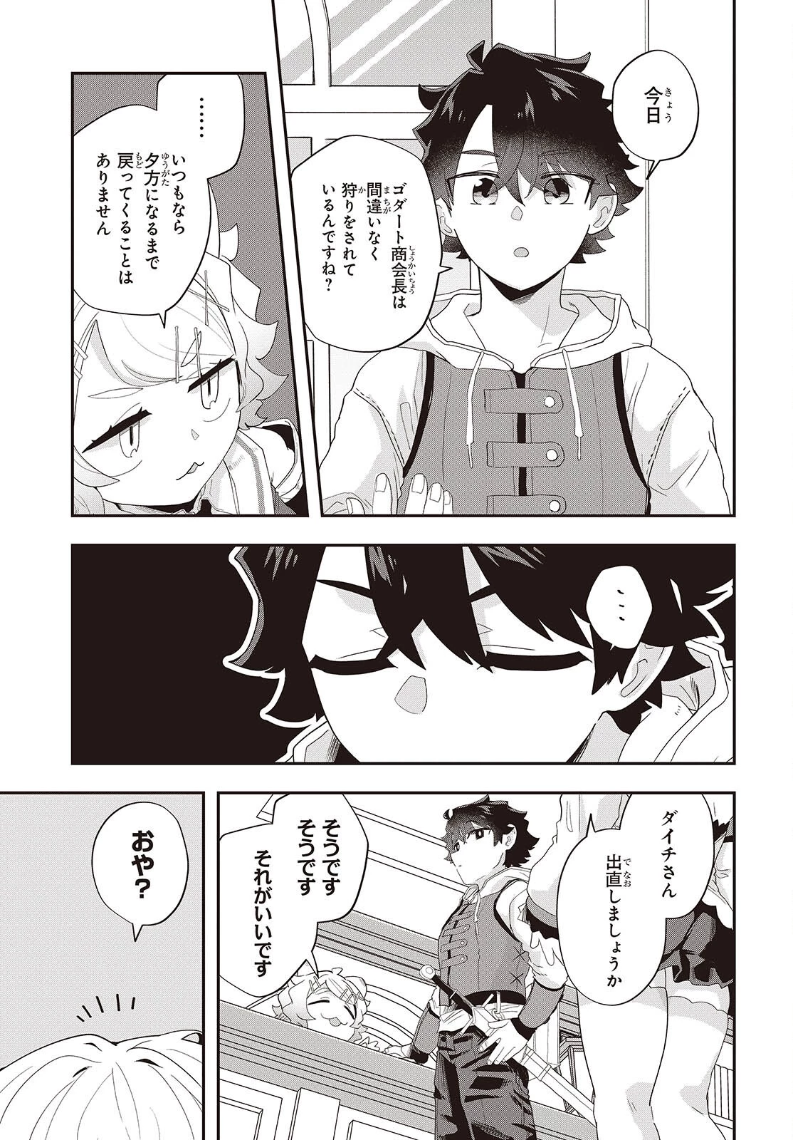 無敵商人の異世界成り上がり物語 ～現代の製品を自在に取り寄せるスキルがあるので異世界では楽勝です～ 第35話 - 19