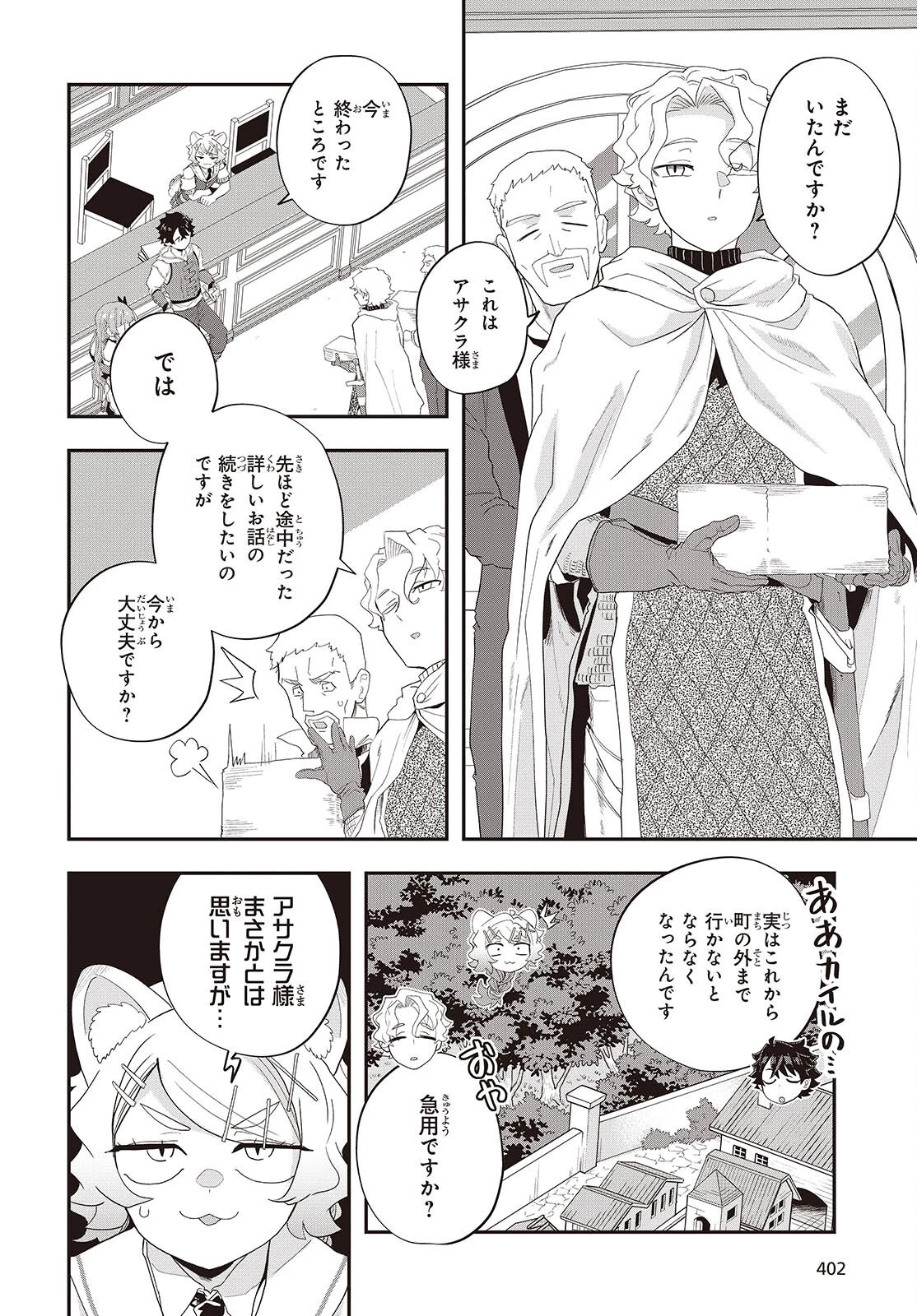 無敵商人の異世界成り上がり物語 ～現代の製品を自在に取り寄せるスキルがあるので異世界では楽勝です～ 第35話 - 20