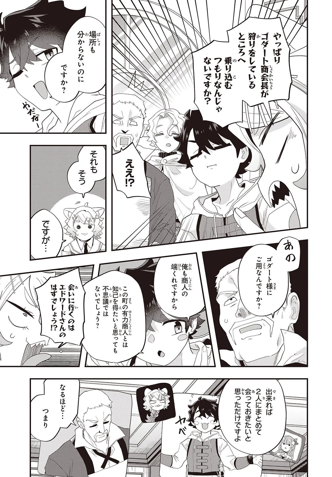 無敵商人の異世界成り上がり物語 ～現代の製品を自在に取り寄せるスキルがあるので異世界では楽勝です～ 第35話 - 21