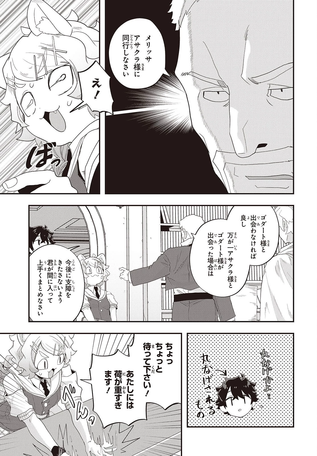 無敵商人の異世界成り上がり物語 ～現代の製品を自在に取り寄せるスキルがあるので異世界では楽勝です～ 第35話 - 23