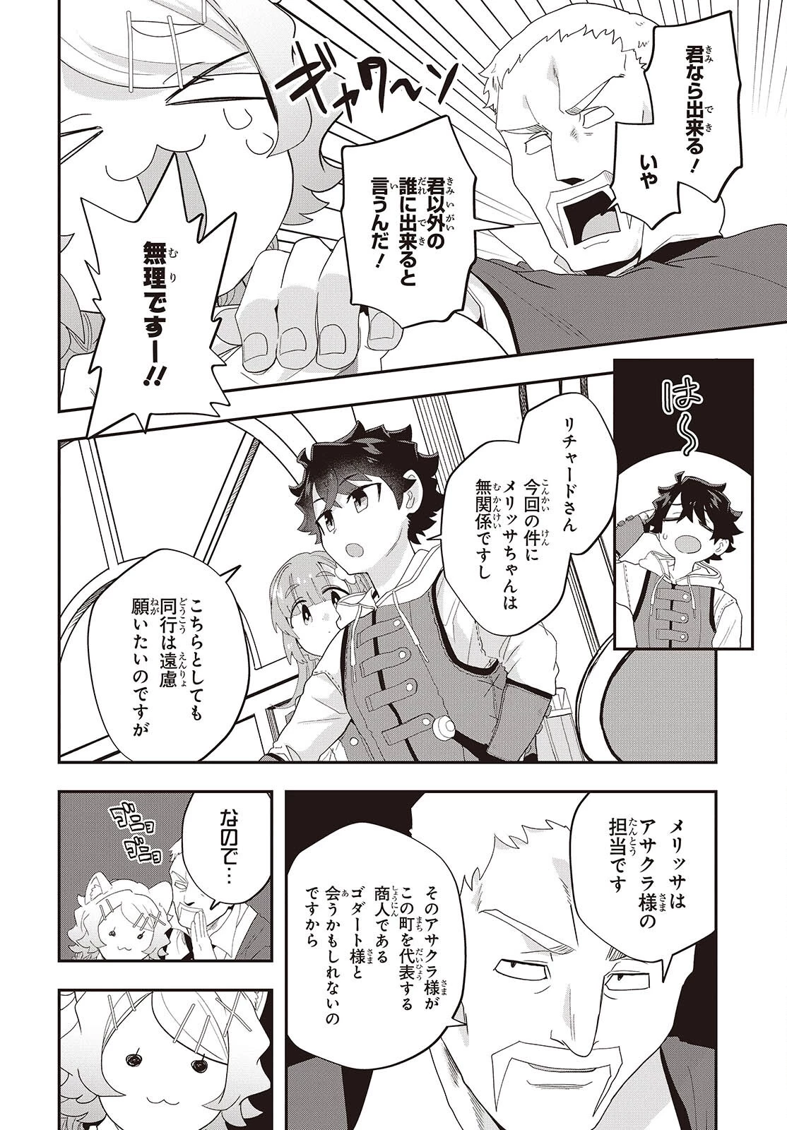 無敵商人の異世界成り上がり物語 ～現代の製品を自在に取り寄せるスキルがあるので異世界では楽勝です～ 第35話 - 24