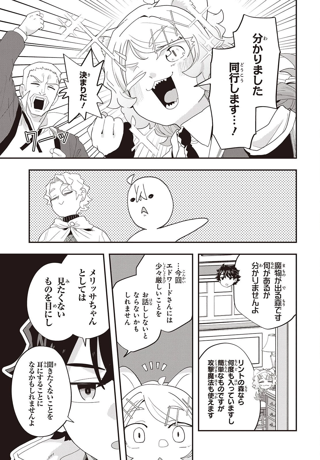 無敵商人の異世界成り上がり物語 ～現代の製品を自在に取り寄せるスキルがあるので異世界では楽勝です～ 第35話 - 25