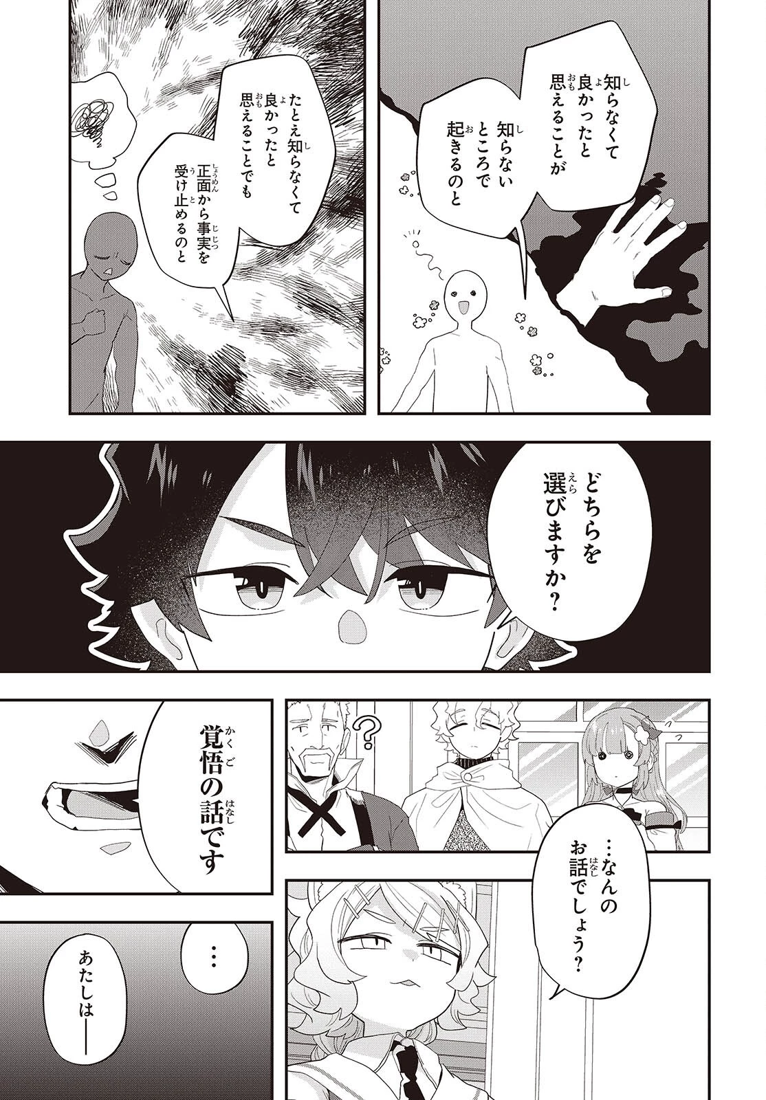 無敵商人の異世界成り上がり物語 ～現代の製品を自在に取り寄せるスキルがあるので異世界では楽勝です～ 第35話 - 27