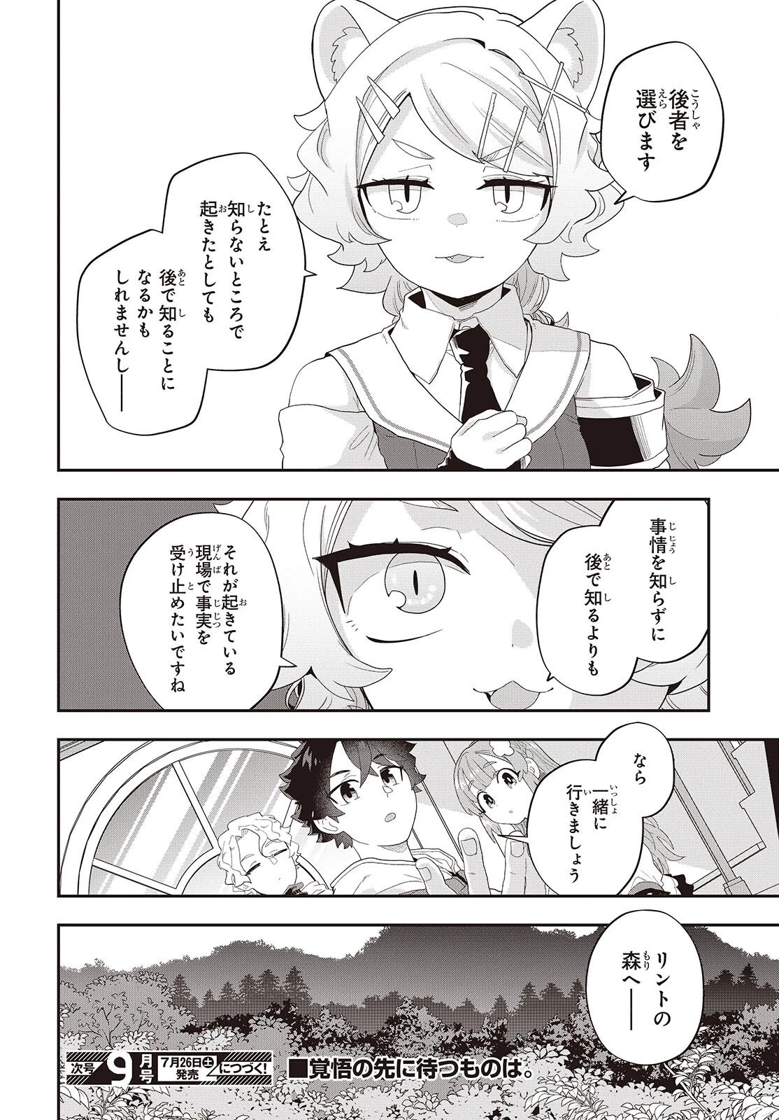 無敵商人の異世界成り上がり物語 ～現代の製品を自在に取り寄せるスキルがあるので異世界では楽勝です～ 第35話 - 28