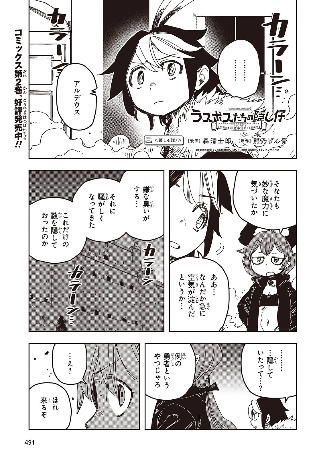 ラスボスたちの隠し仔 ～魔王城に転生した元社畜プログラマーは自由気ままに『魔導言語』を開発する～ 第14話 - 1