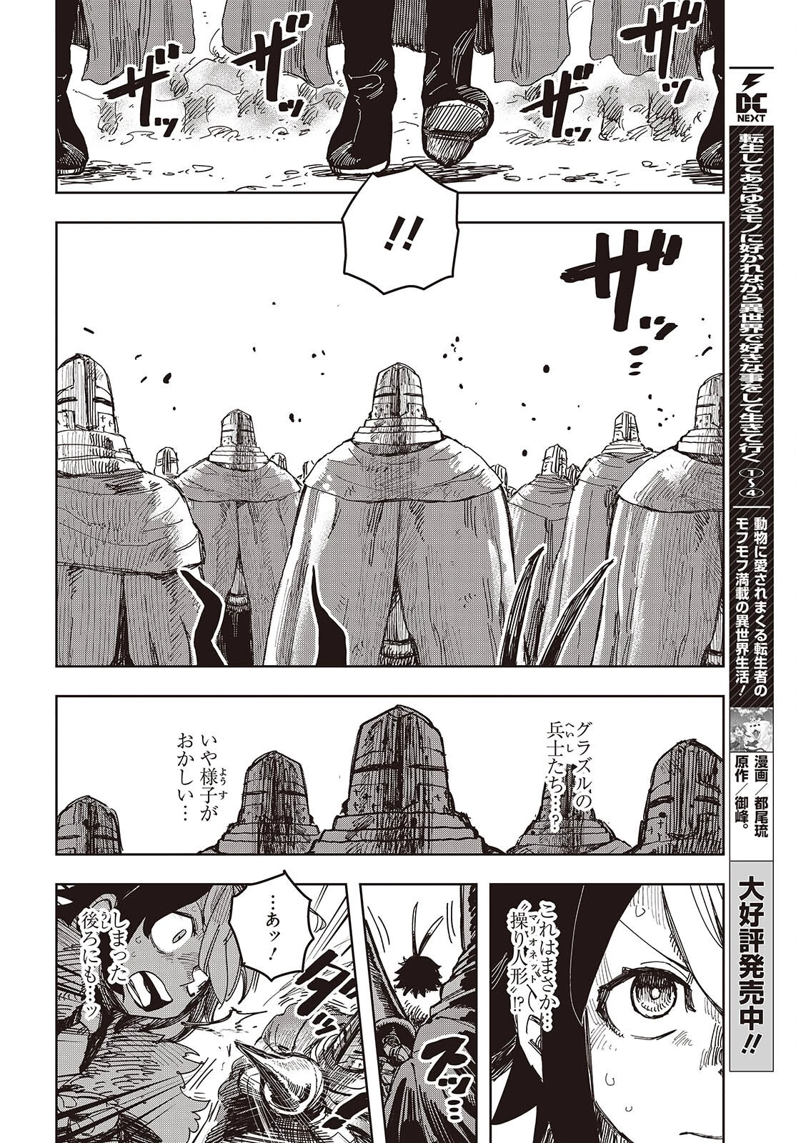 ラスボスたちの隠し仔 ～魔王城に転生した元社畜プログラマーは自由気ままに『魔導言語』を開発する～ 第14話 - 2