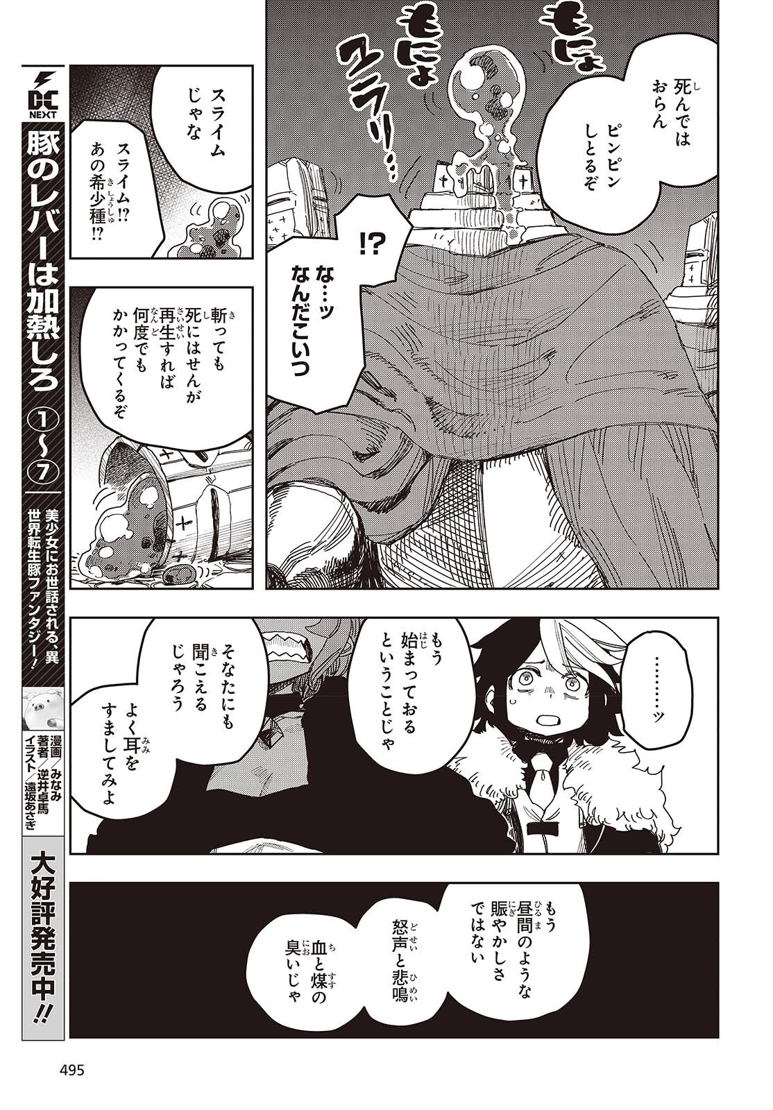 ラスボスたちの隠し仔 ～魔王城に転生した元社畜プログラマーは自由気ままに『魔導言語』を開発する～ 第14話 - 5