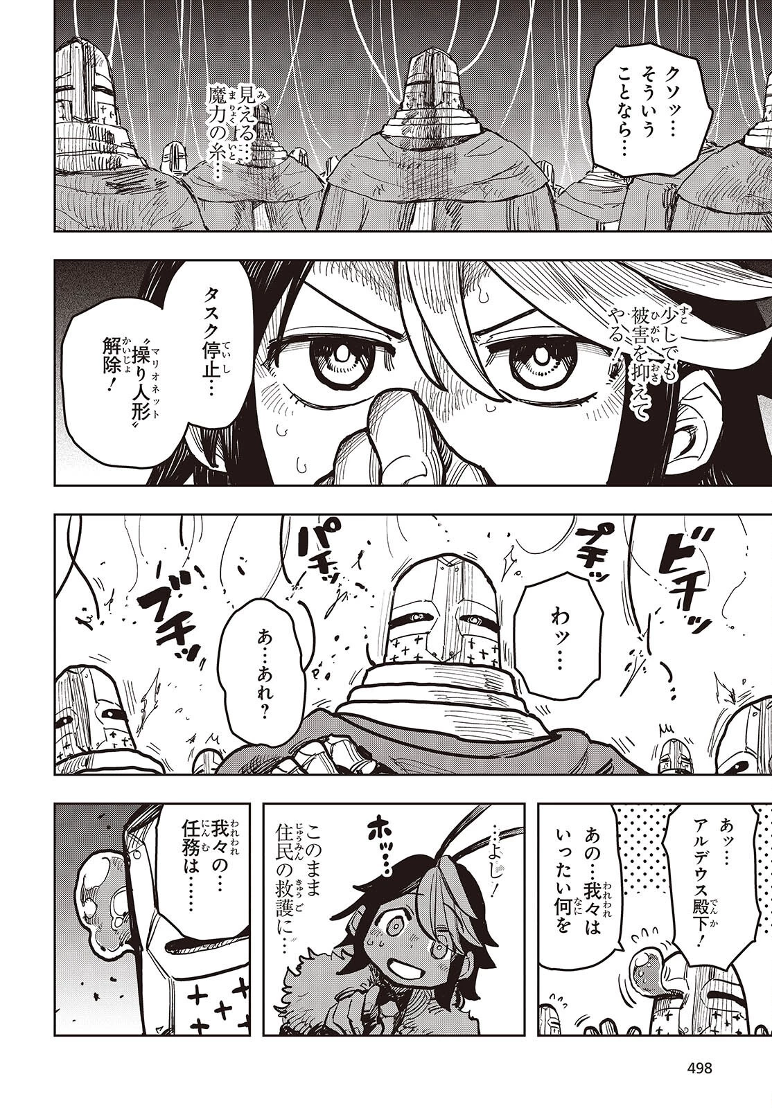 ラスボスたちの隠し仔 ～魔王城に転生した元社畜プログラマーは自由気ままに『魔導言語』を開発する～ 第14話 - 8