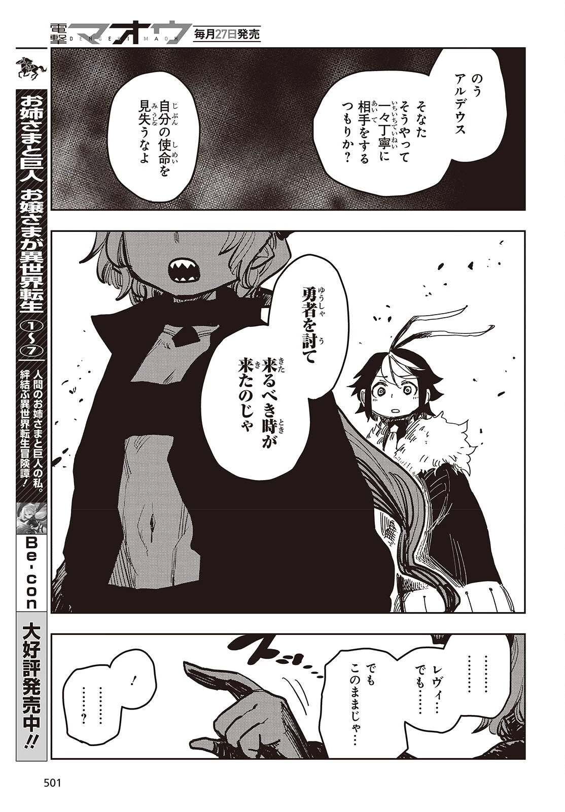 ラスボスたちの隠し仔 ～魔王城に転生した元社畜プログラマーは自由気ままに『魔導言語』を開発する～ 第14話 - 11