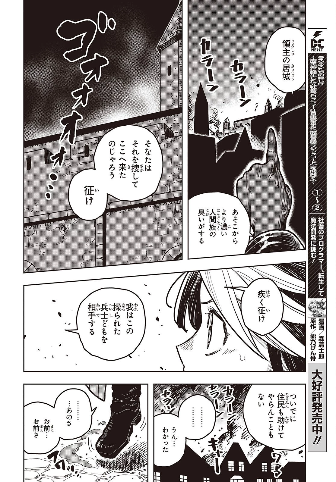 ラスボスたちの隠し仔 ～魔王城に転生した元社畜プログラマーは自由気ままに『魔導言語』を開発する～ 第14話 - 12